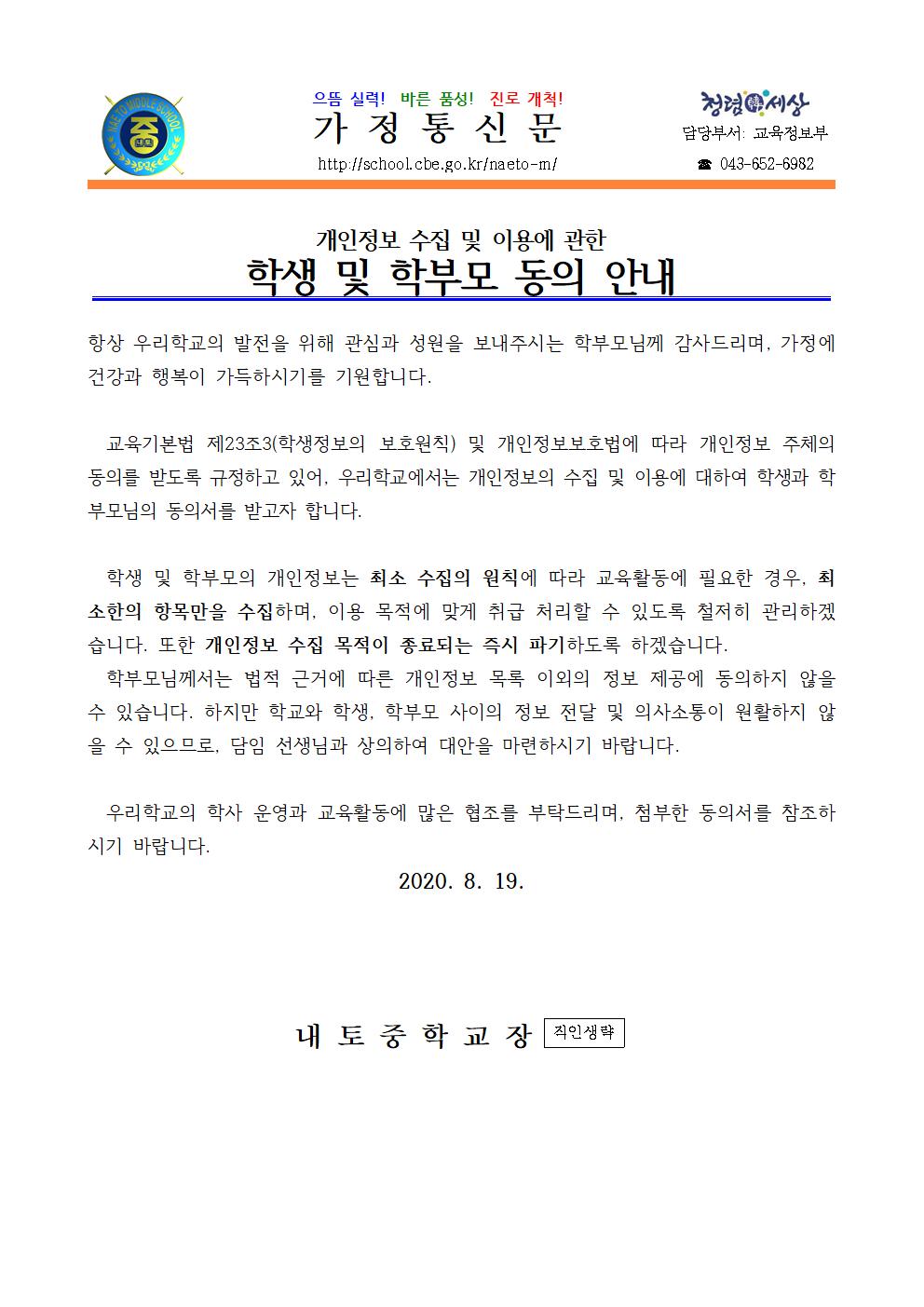 2020년 개인정보 수집 이용에 관한 동의 안내001