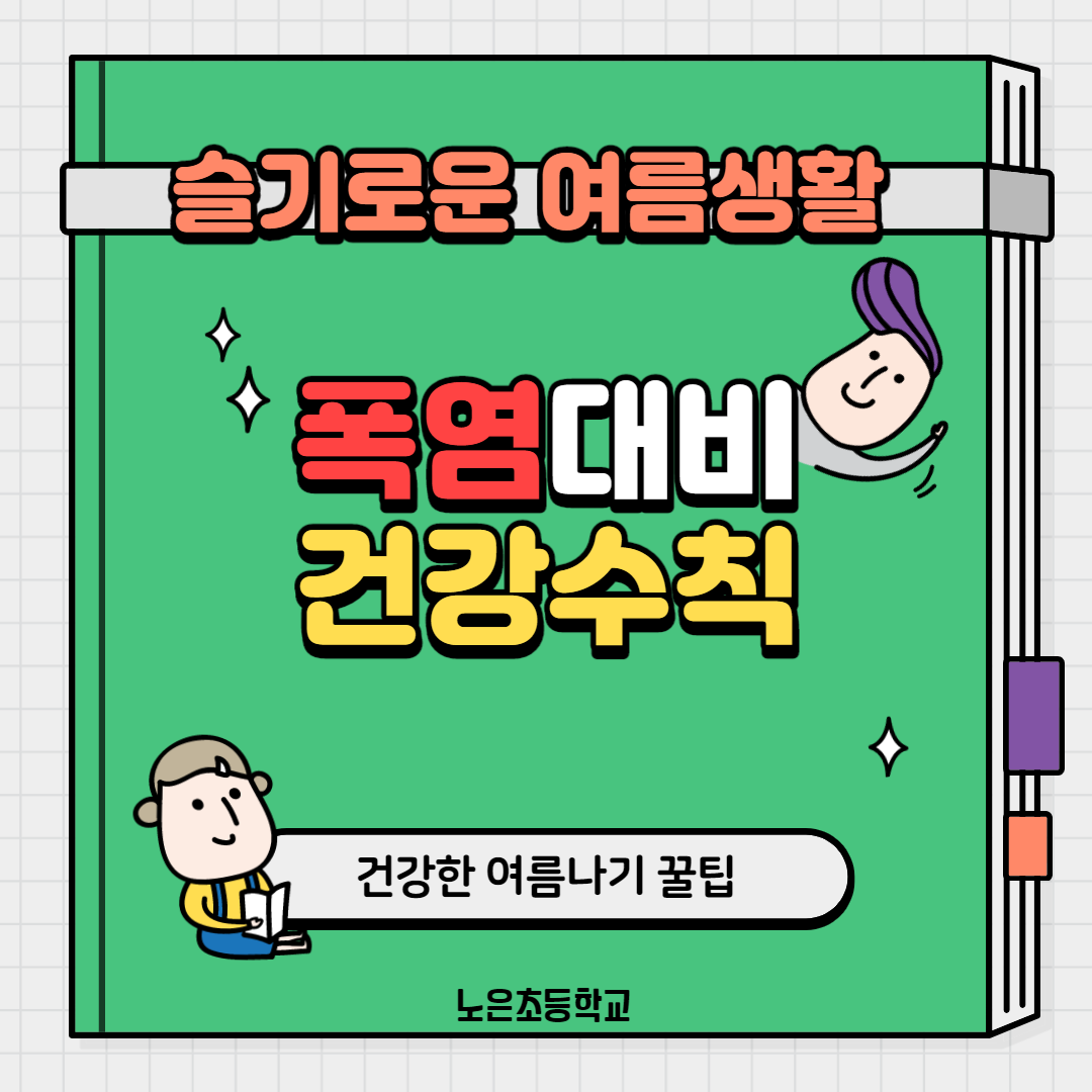 폭염대비_1