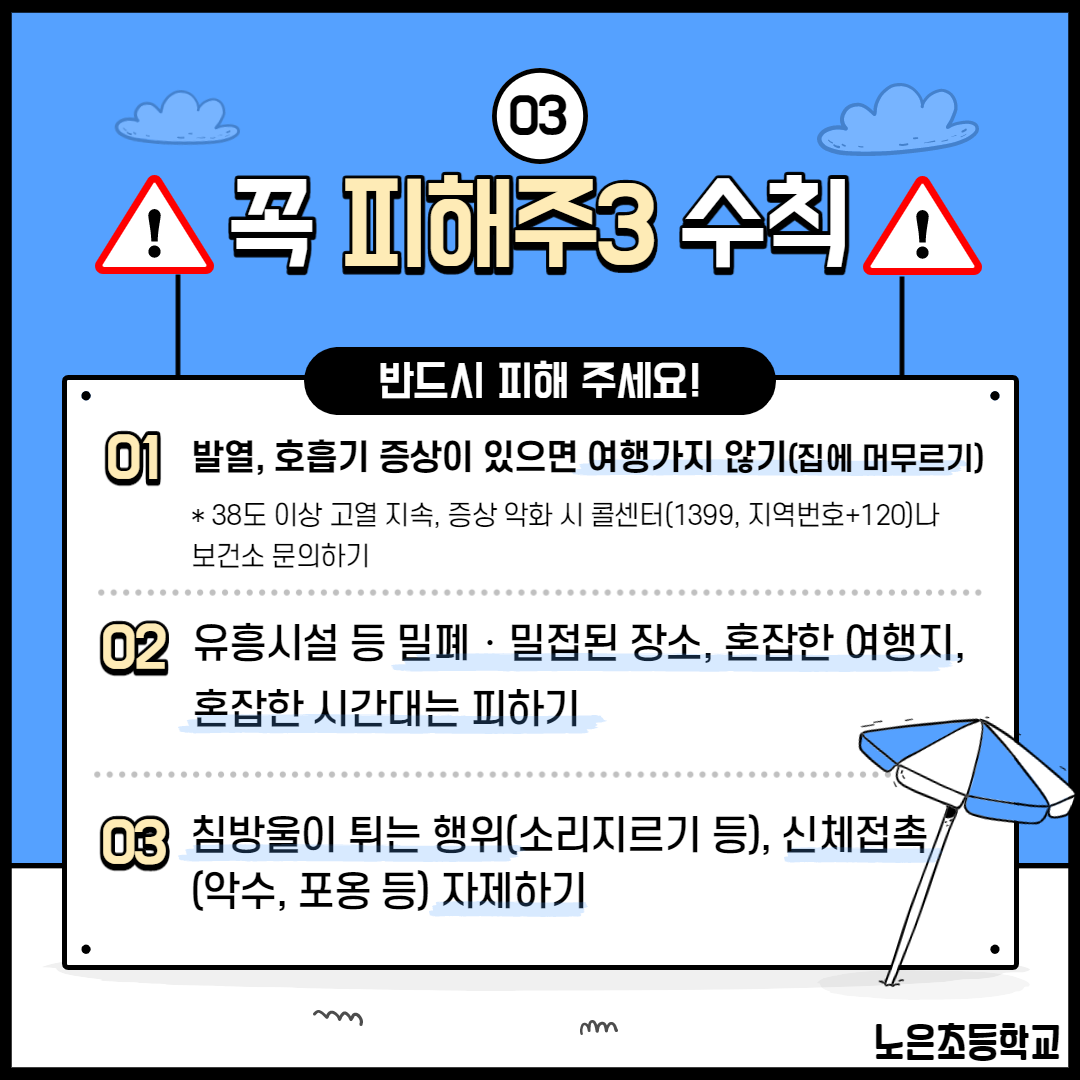 안전한 여름휴가_4