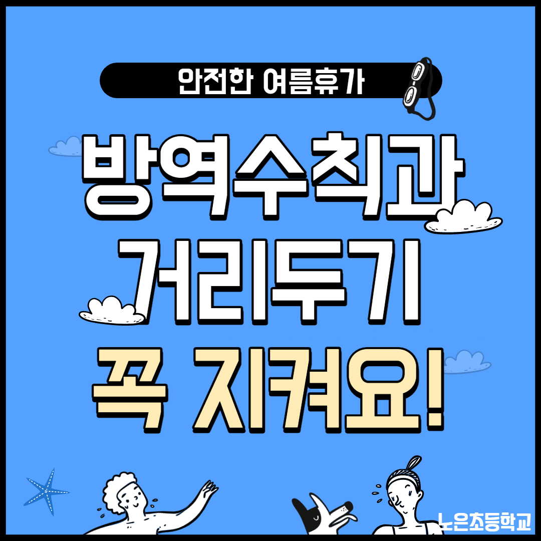 안전한 여름휴가_6