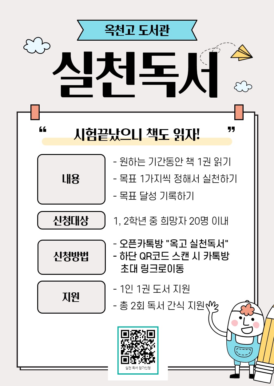 실천독서 포스터