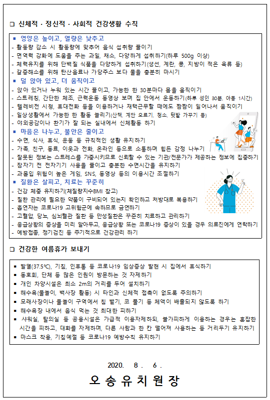 여름방학 코로나19 예방 생활수칙 안내(2)