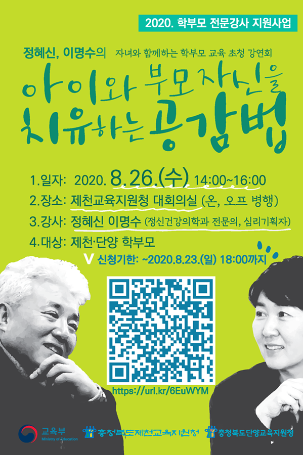 충청북도제천교육지원청 행복교육센터_홍보물