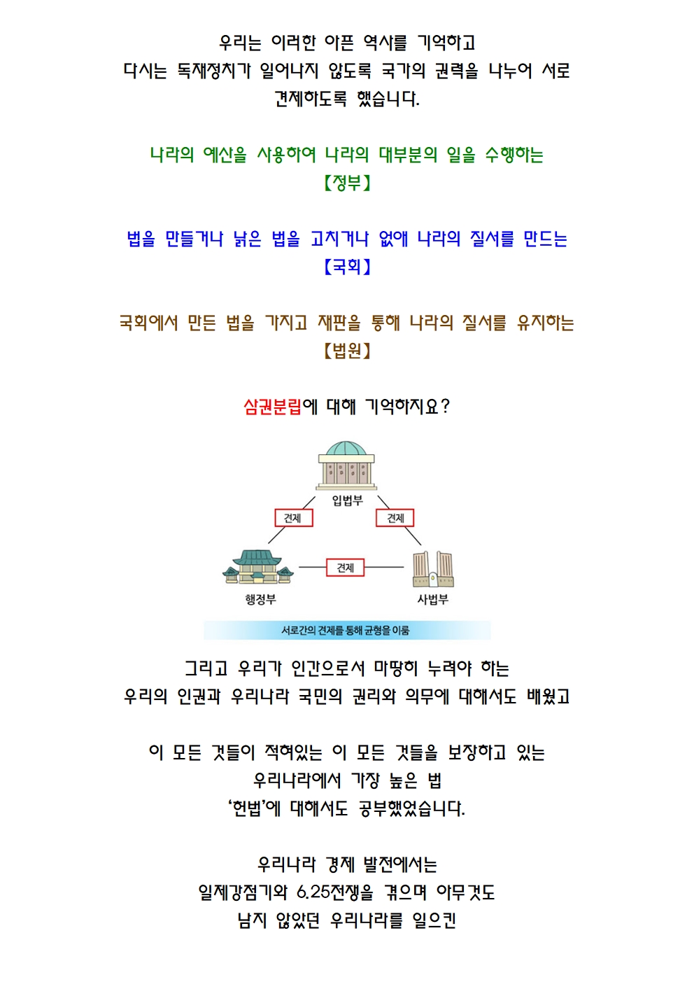 월요일 사회 내용004