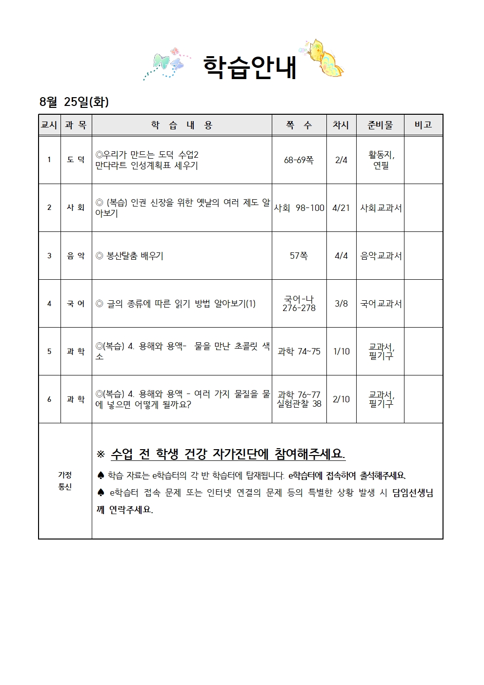 8.25 학습안내001