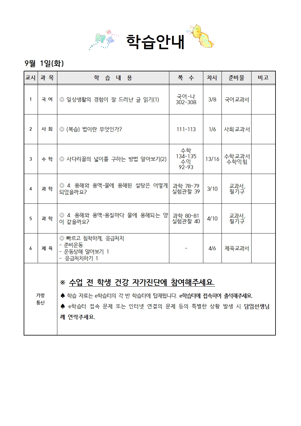 9.1학습안내001