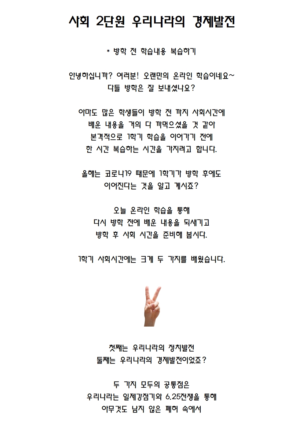 월요일 사회 내용001