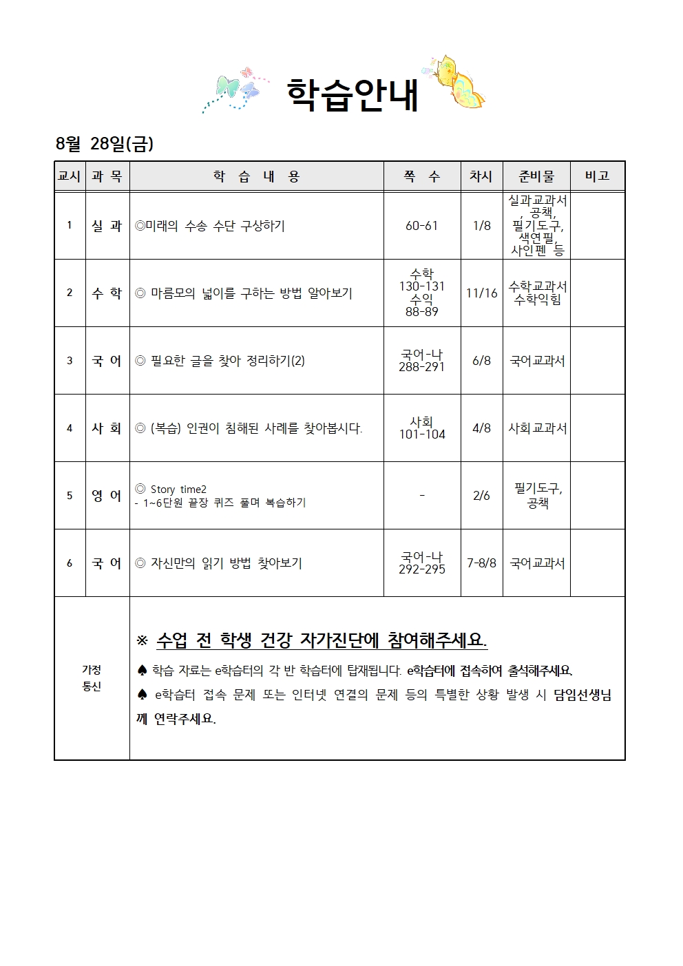 8.28학습안내001