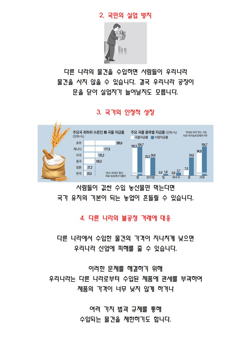 사회 2단원 우리나라 경제의 특징065