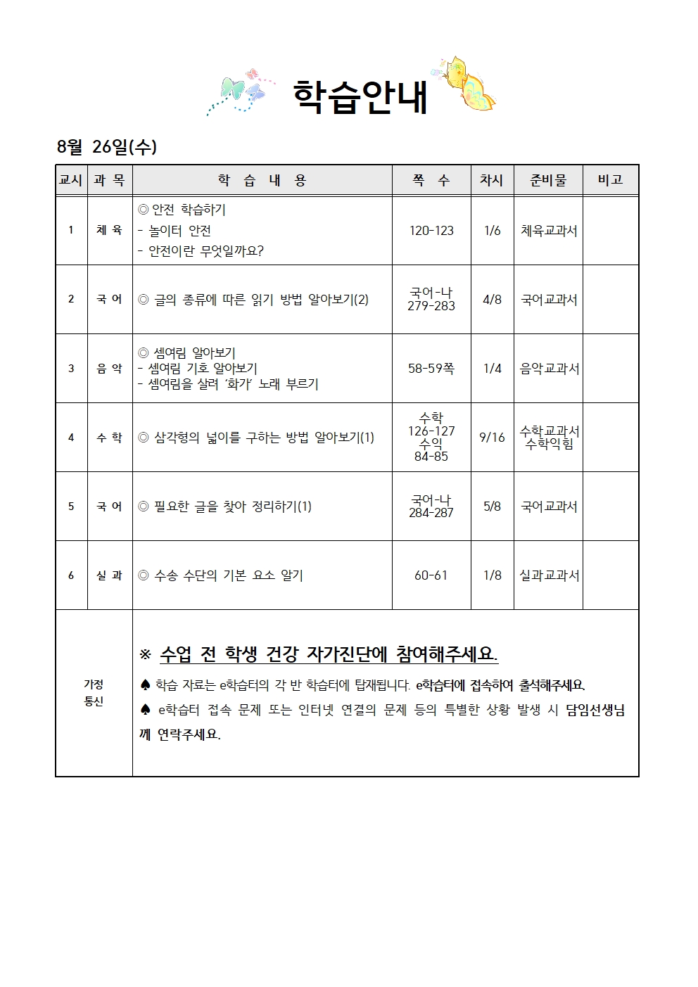 8.26 학습안내(수정)001