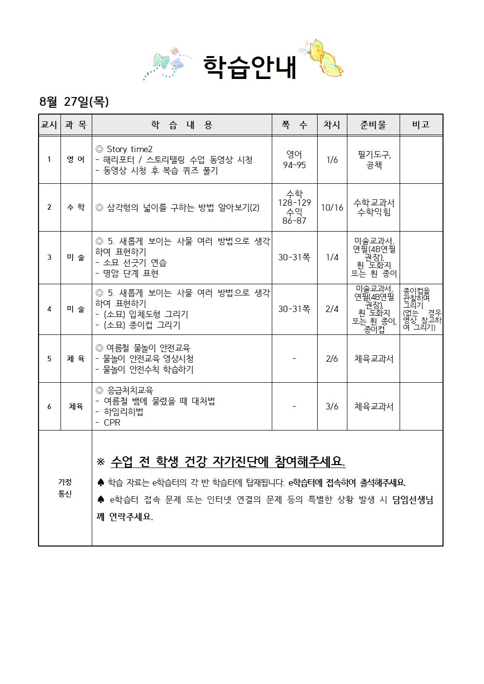 8.27 학습안내001