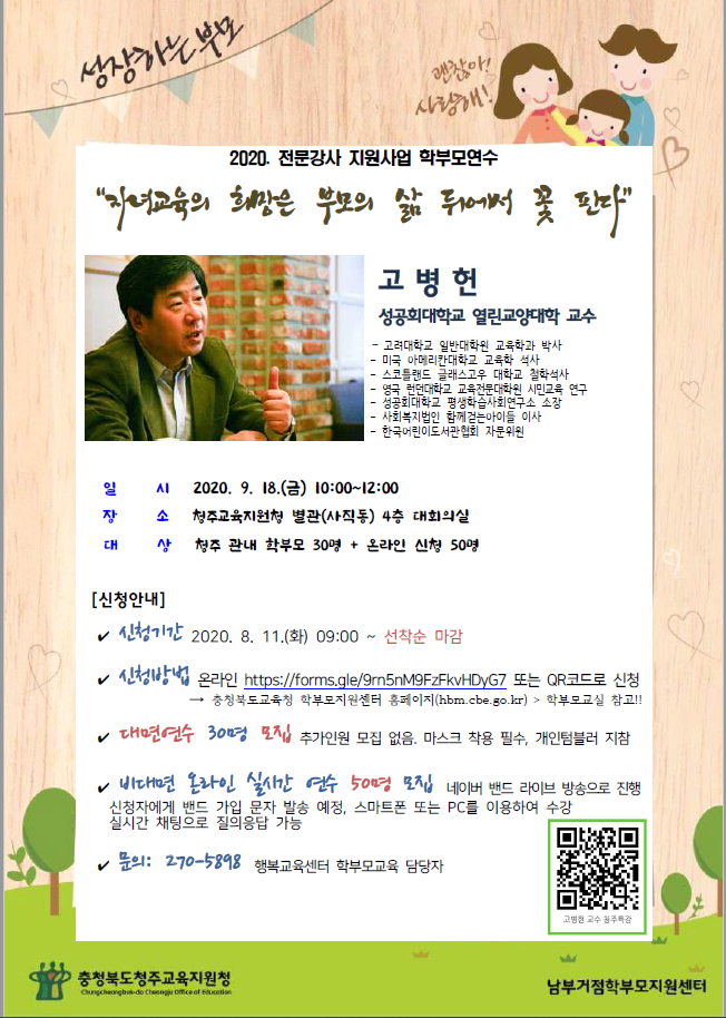 학부모연수