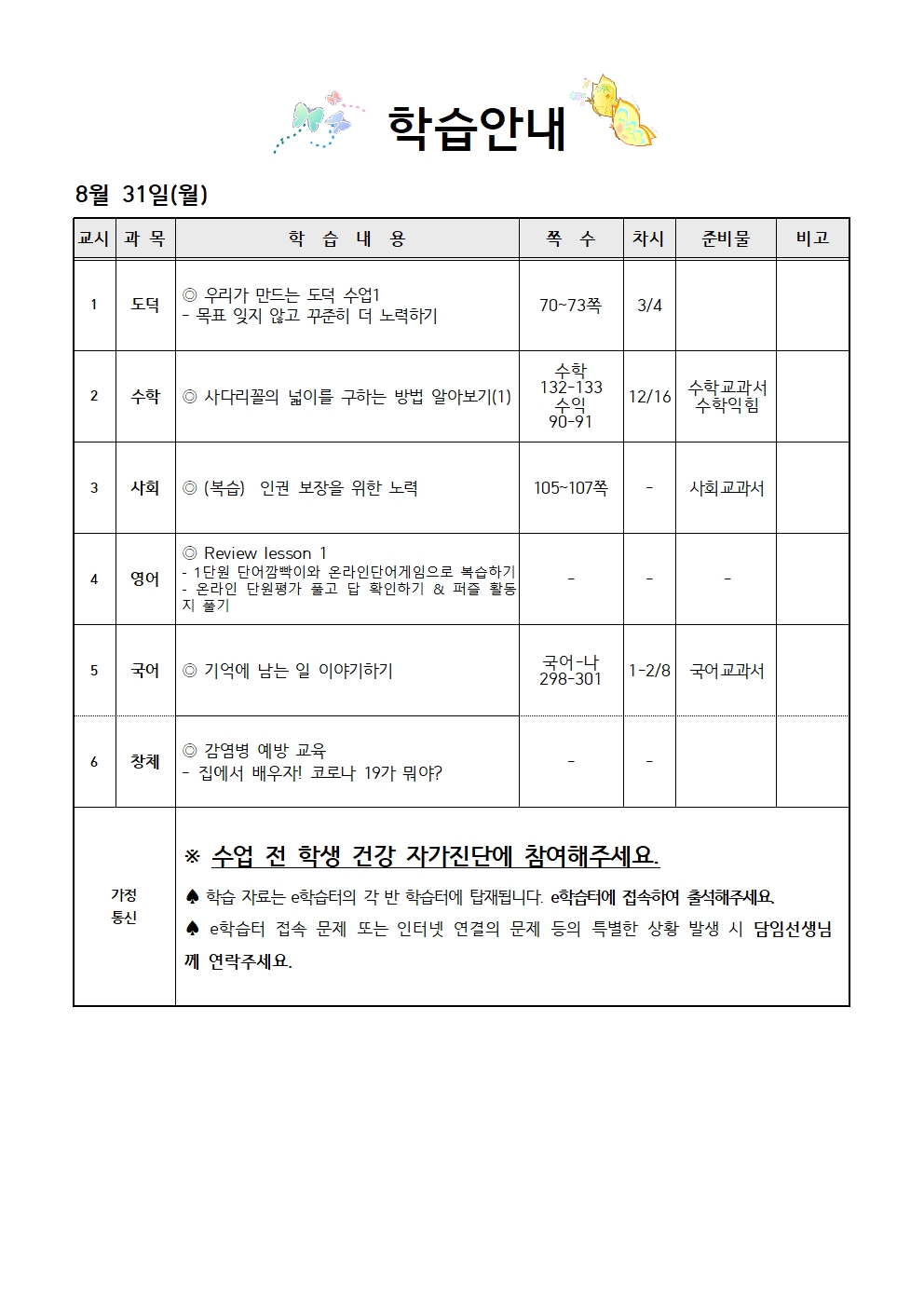 8.31 학습안내001