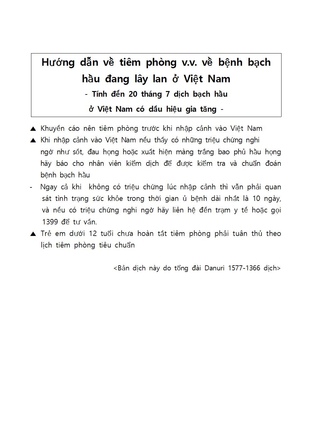 (200714) 베트남 디프테리아 발생에 따른 예방접종 등 안내_베트남어001