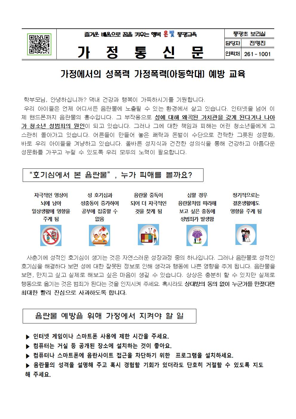 가정에서의 성폭력 가정폭력예방 교육001