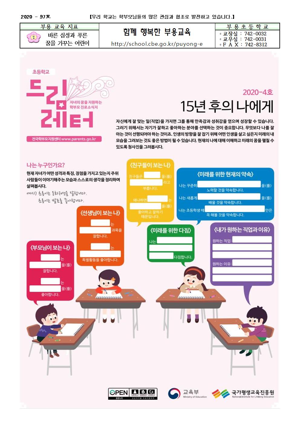 97호-학부모 진로소식지 드림레터 2020-4호001