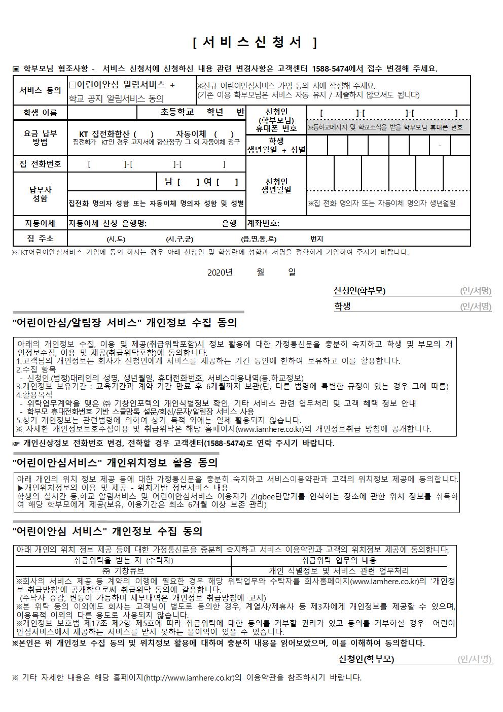 94호-2020. 부용초 안심알리미 서비스 신청 안내장(유료)002