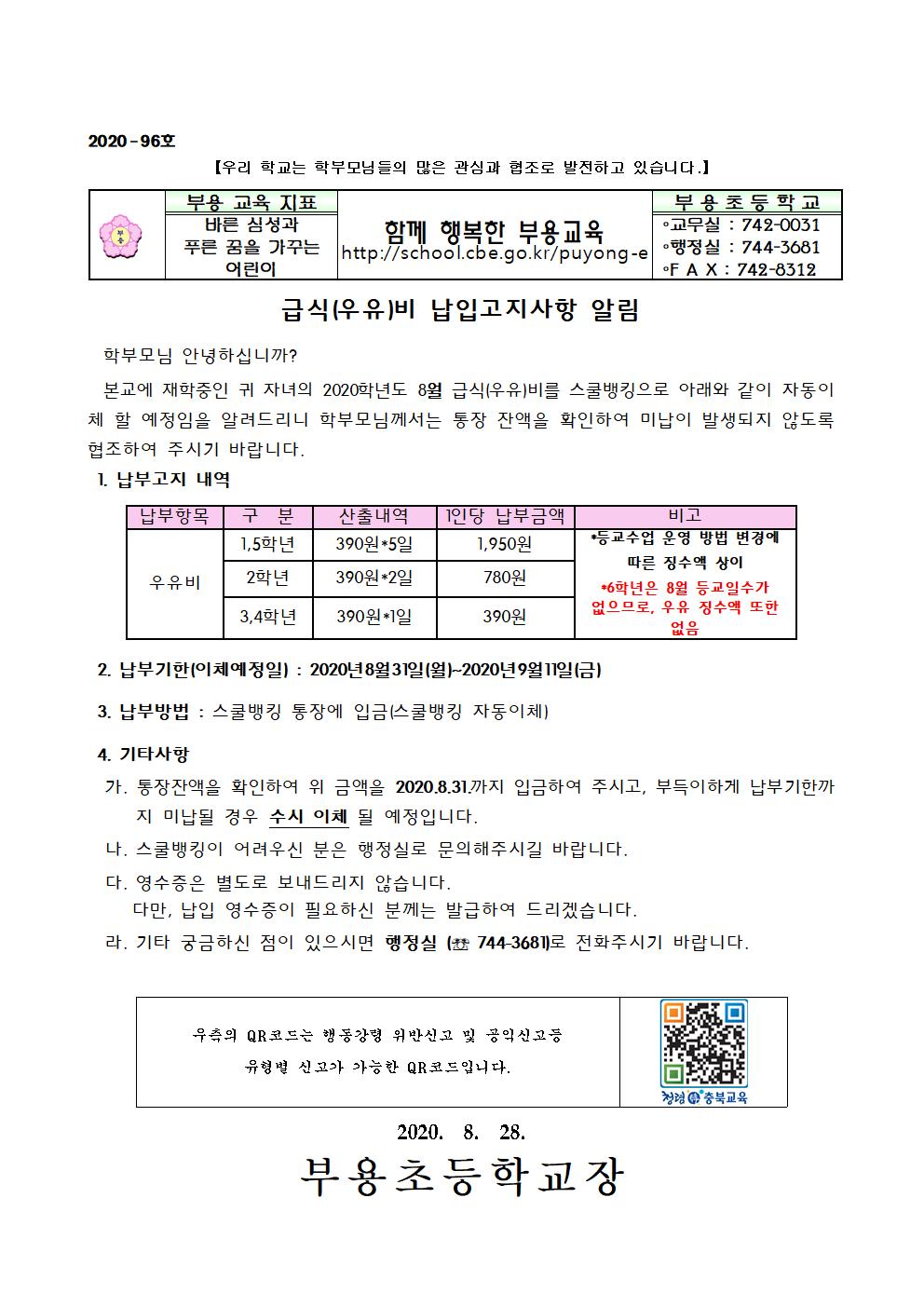 96호-2020년 8월 급식비 납입안내001