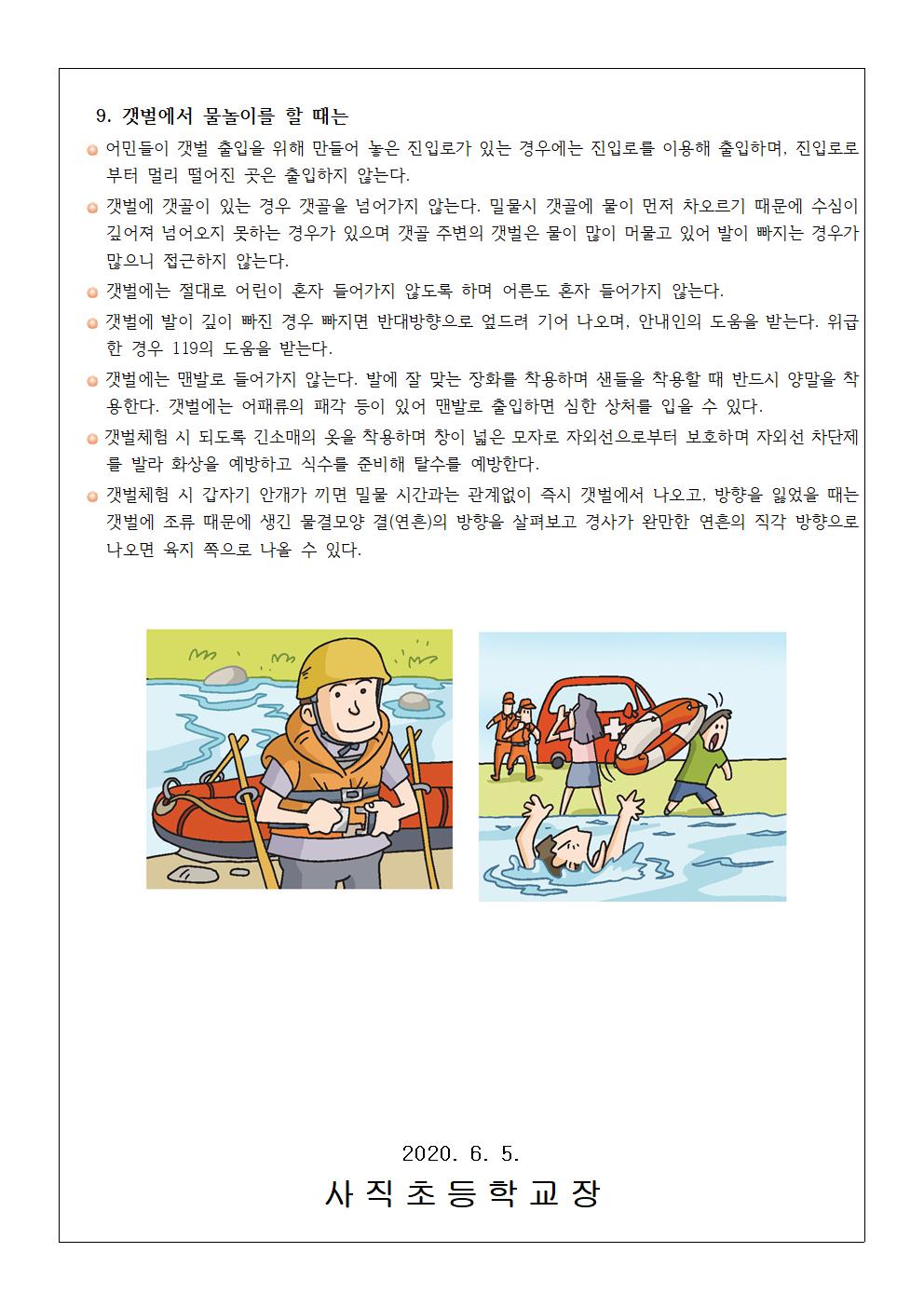 가정통신문(물놀이 안전 수칙)004