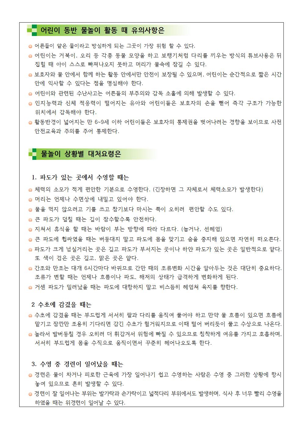 가정통신문(물놀이 안전 수칙)002