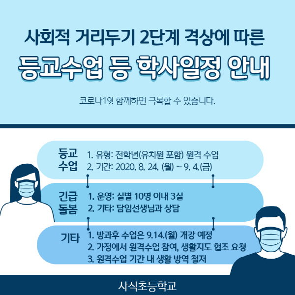 등교수업안내_1