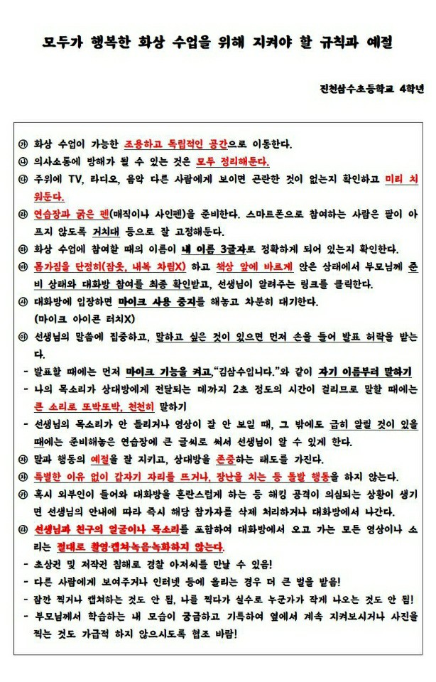 화상수업 예절과 규칙