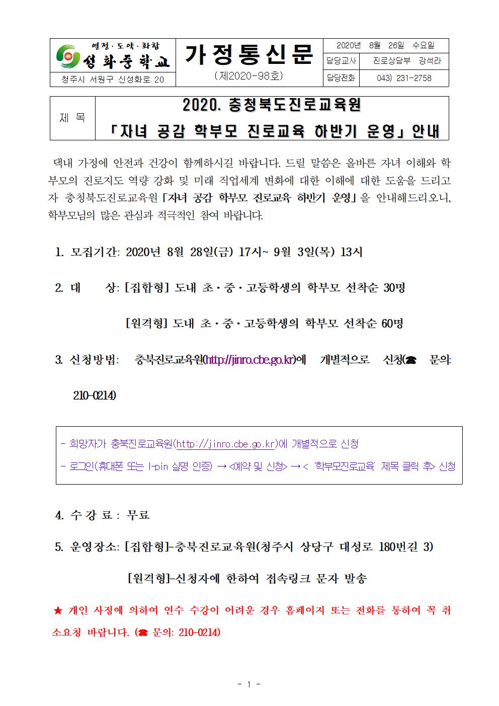 2020. 자녀공감 학부모 진로교육 하반기 운영 안내001