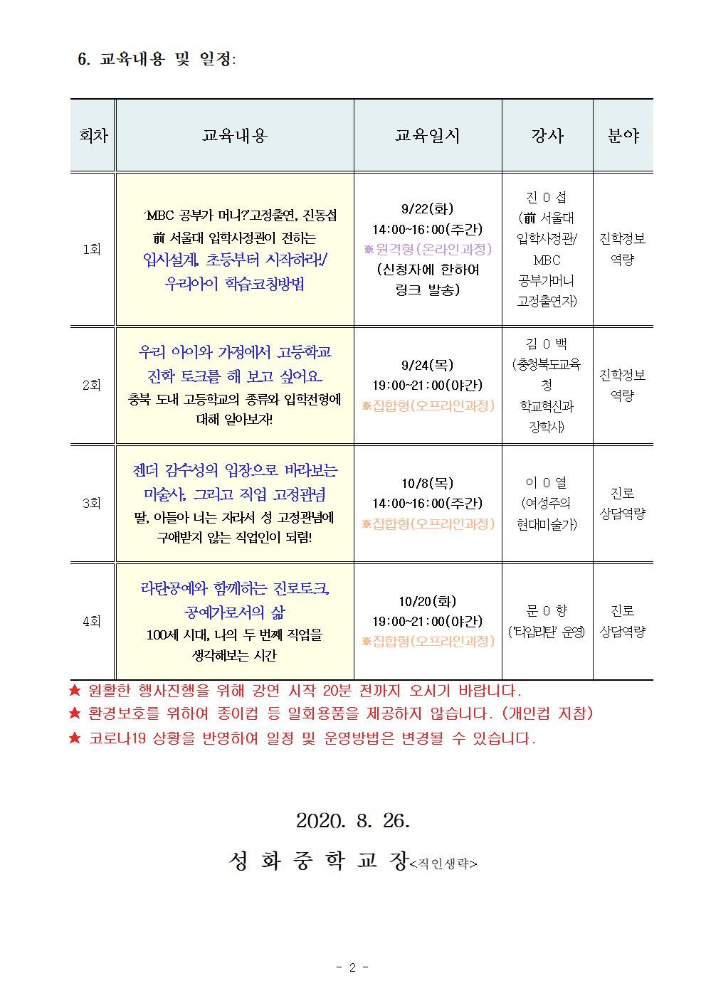 2020. 자녀공감 학부모 진로교육 하반기 운영 안내002