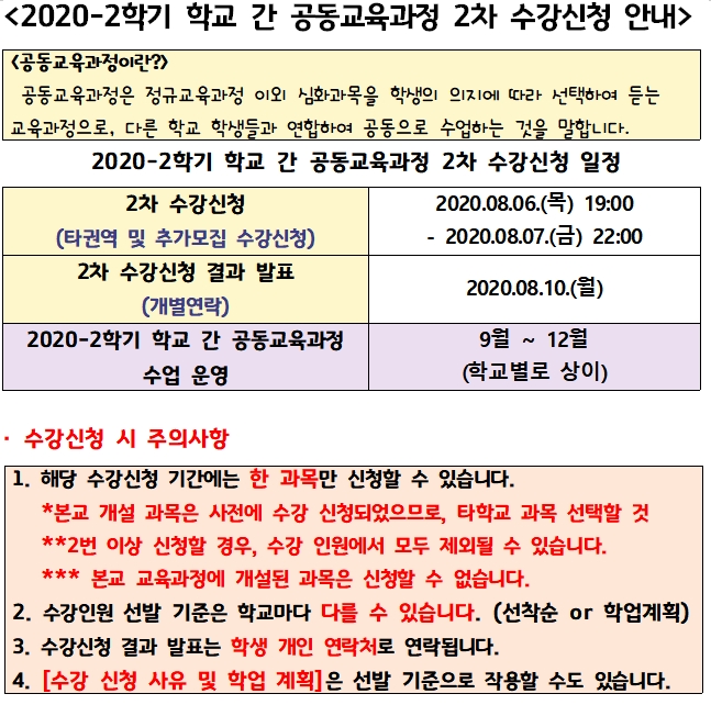 2차수강신청안내