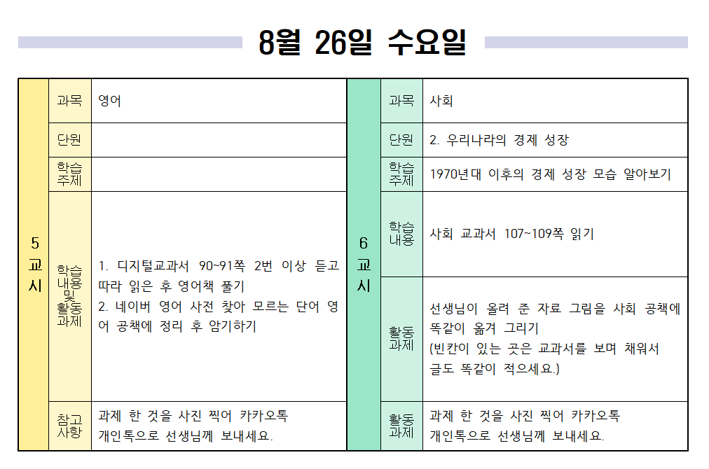 8월 26일 수요일 일일학습계획 2