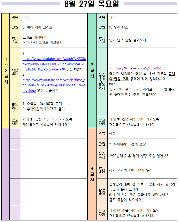 8월 27일 목요일 일일학습계획 1