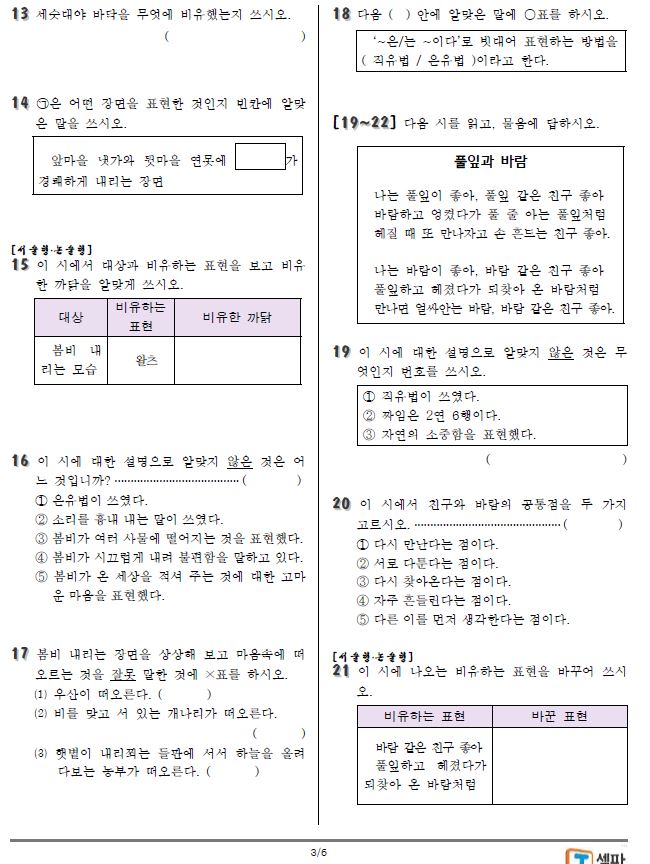 국어1-3