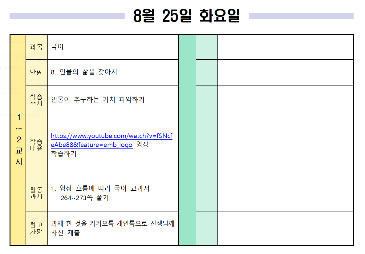 8월 25일 화요일 일일학습계획