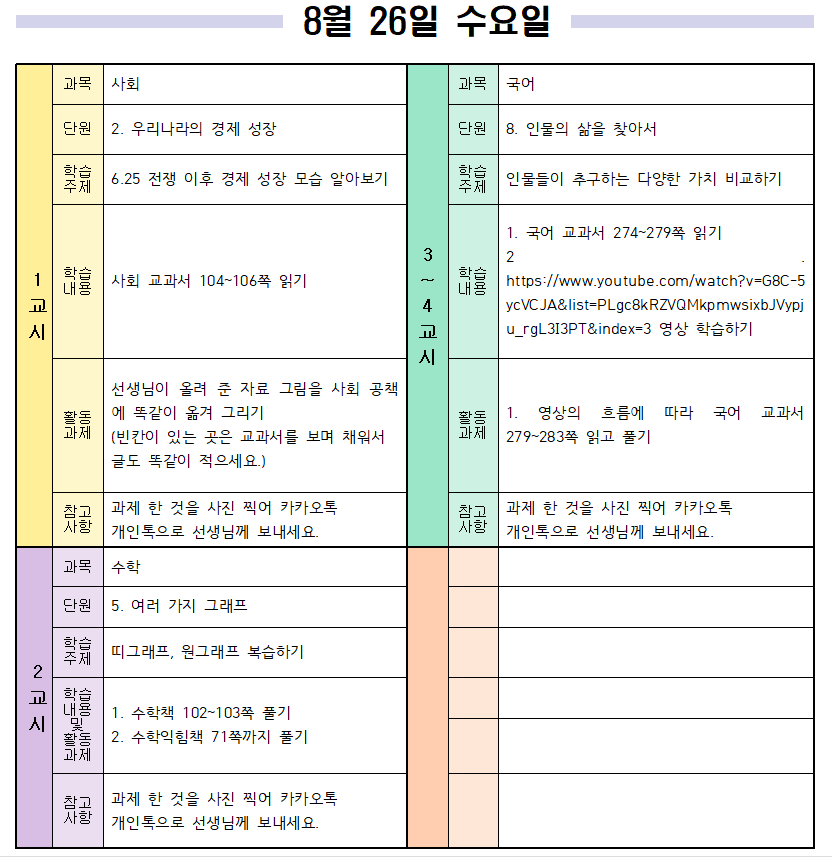 8월 26일 수요일 일일학습계획 1