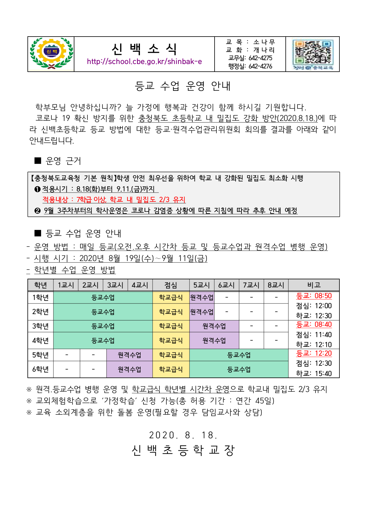 KakaoTalk_20200818_183232018