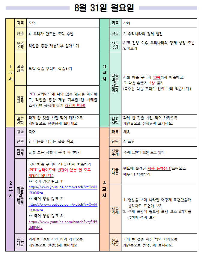 8월 31일 월요일 일일학습계획 1