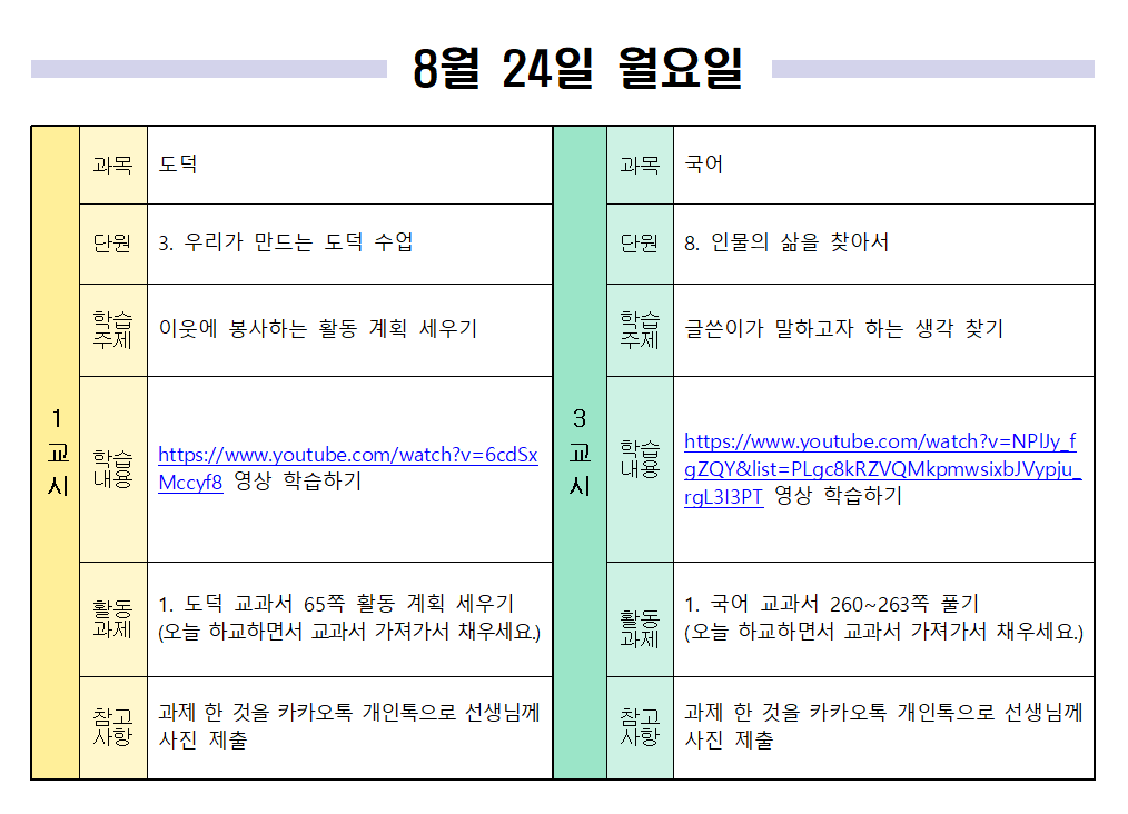 8월 24일 월요일 일일학습계획