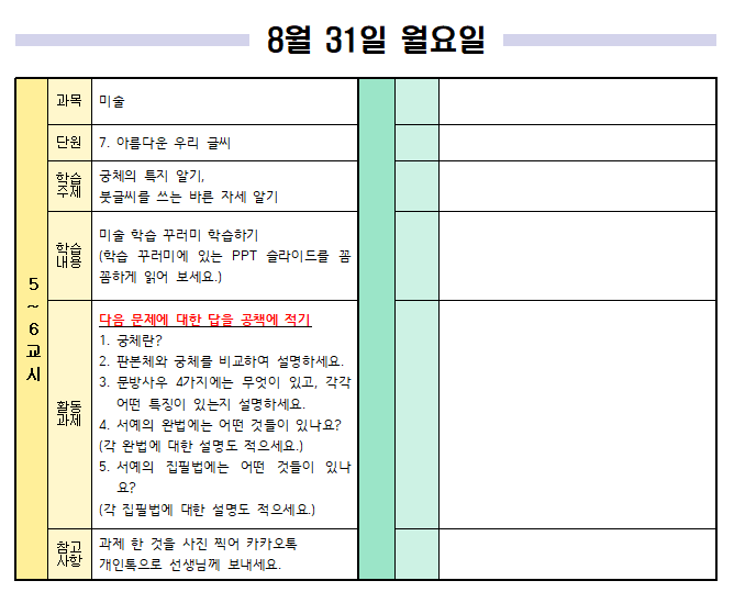 8월 31일 월요일 일일학습계획 2