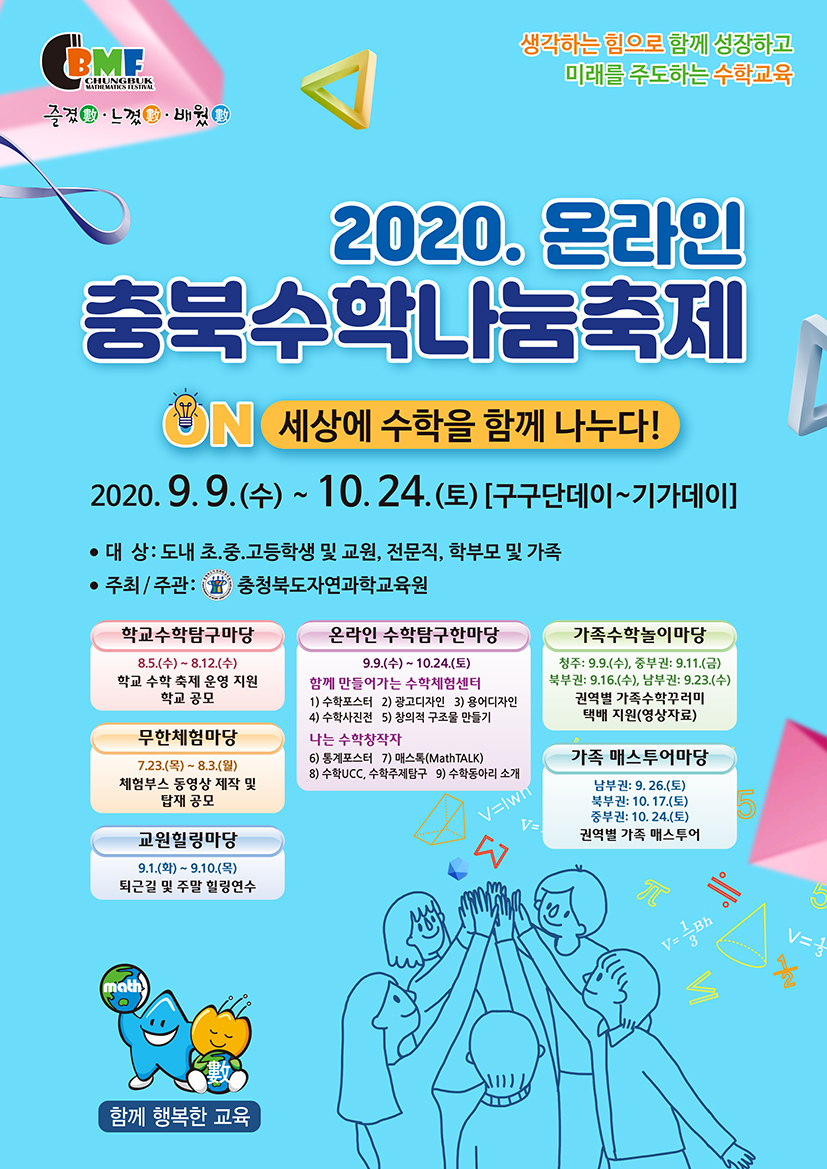 온라인 수학나눔축제 팝업창 최종