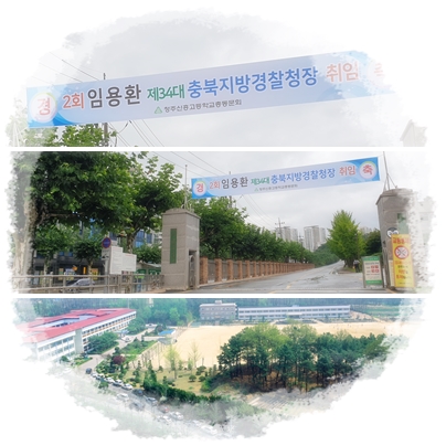 임용환(2회동문)제34대 충북지방경찰청장 취임.jpg