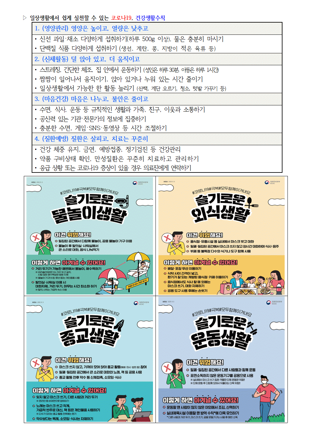 서울·경기지역 사회적거리두기 2단계 방역조치 강화에 따른 코로나19 예방 안내002