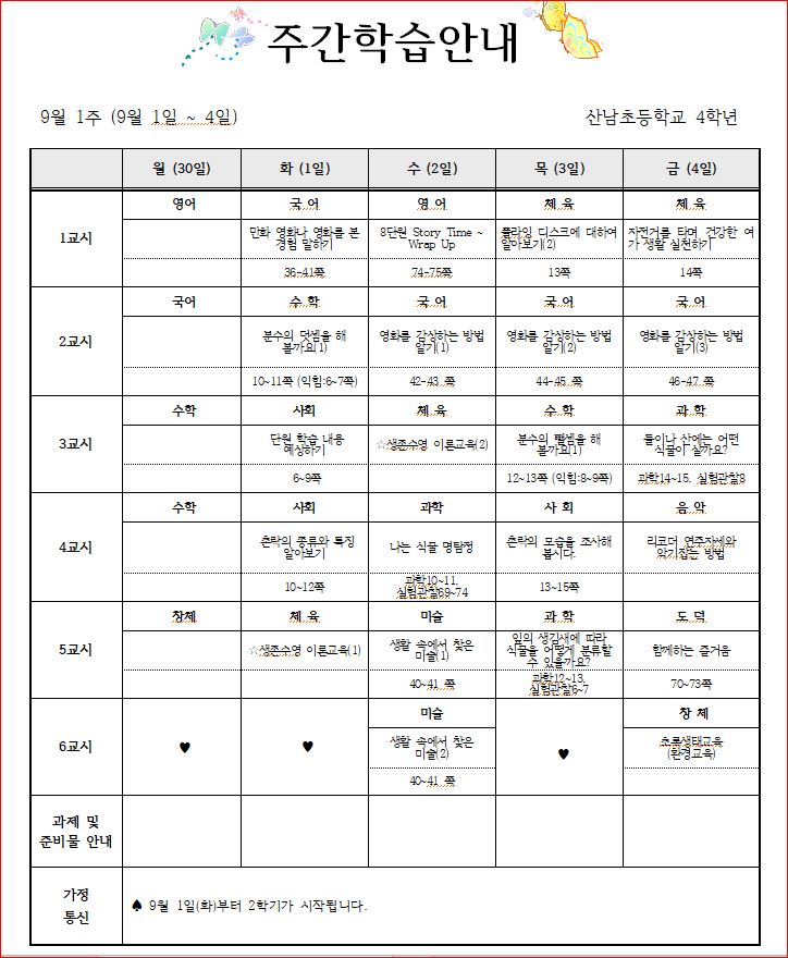 9월1주 주안