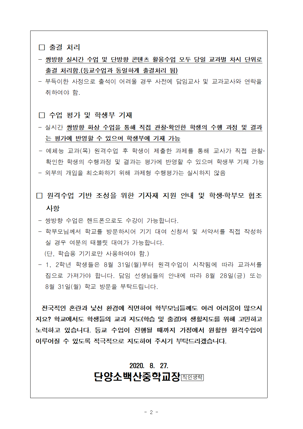 2020학년도 원격수업 운영 가정통신문002