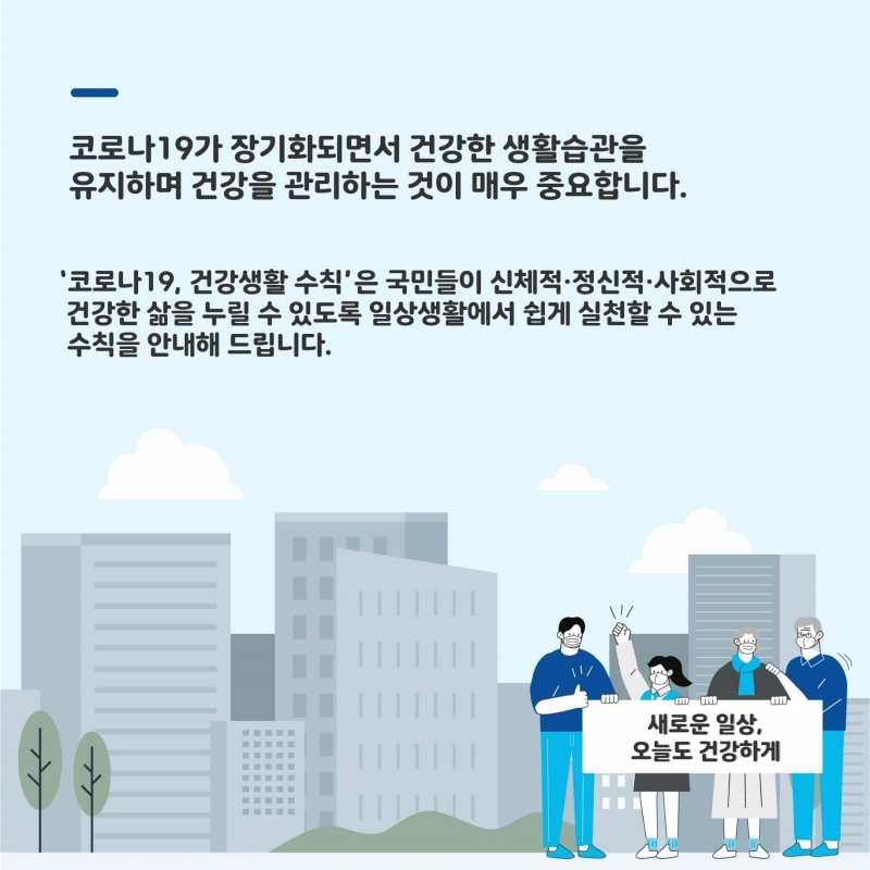 코로나19 건강생활 수칙_카드뉴스-복사.pdf_page_02