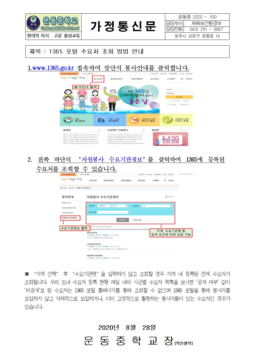 1365 포털 수요처 조회 방법001