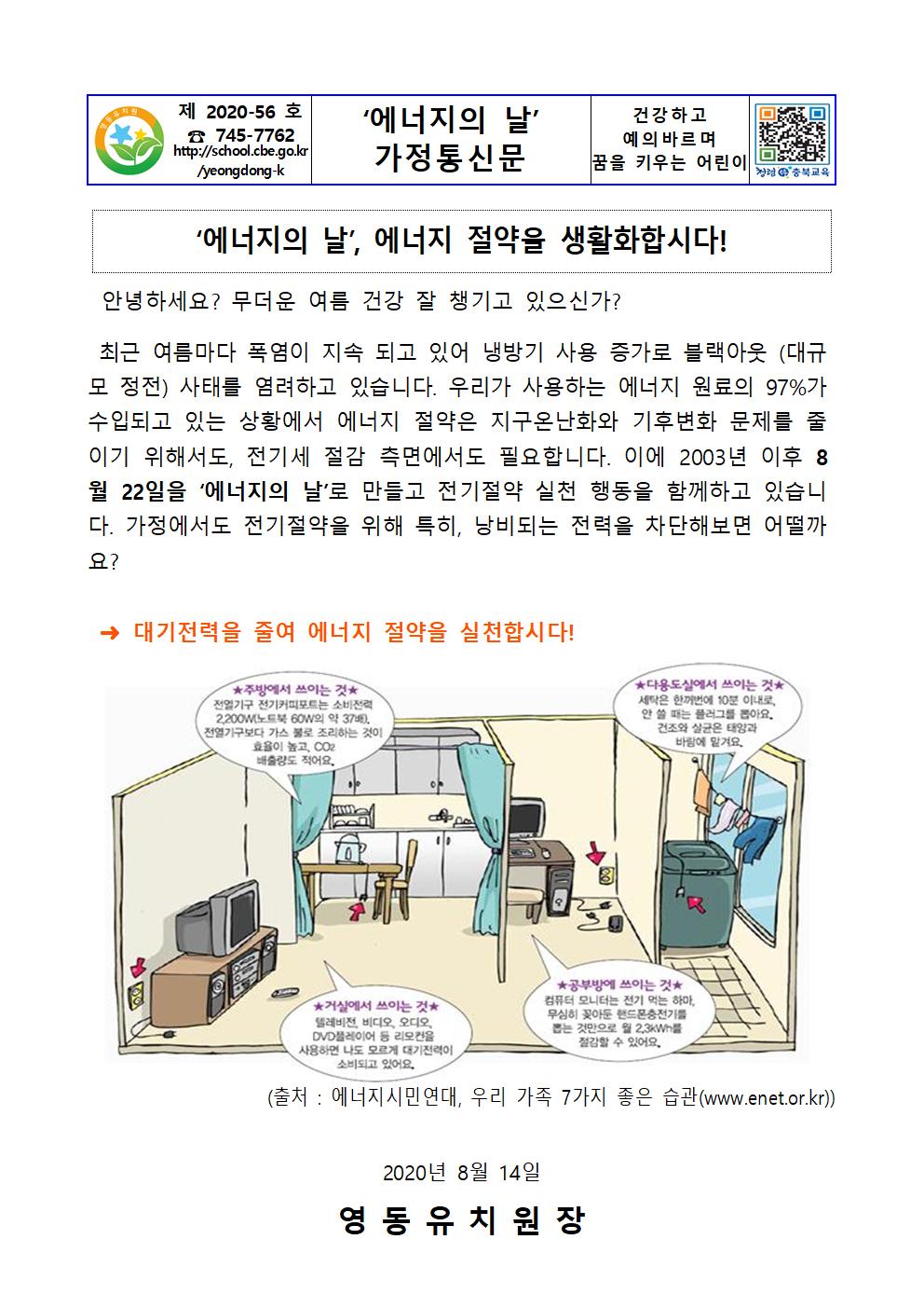 에너지의 날-8월22일