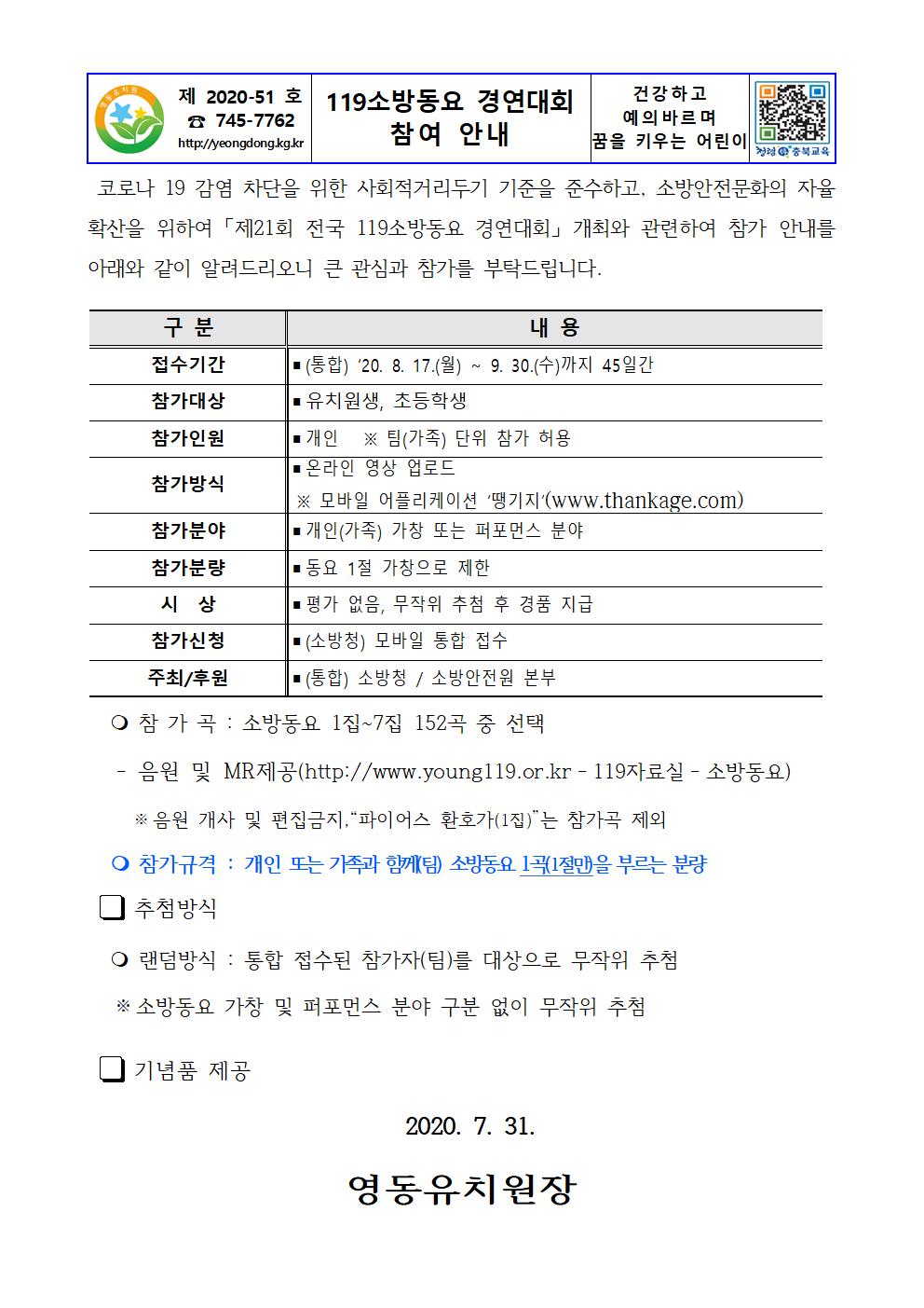 119소방동요 경연대회 참여 안내001