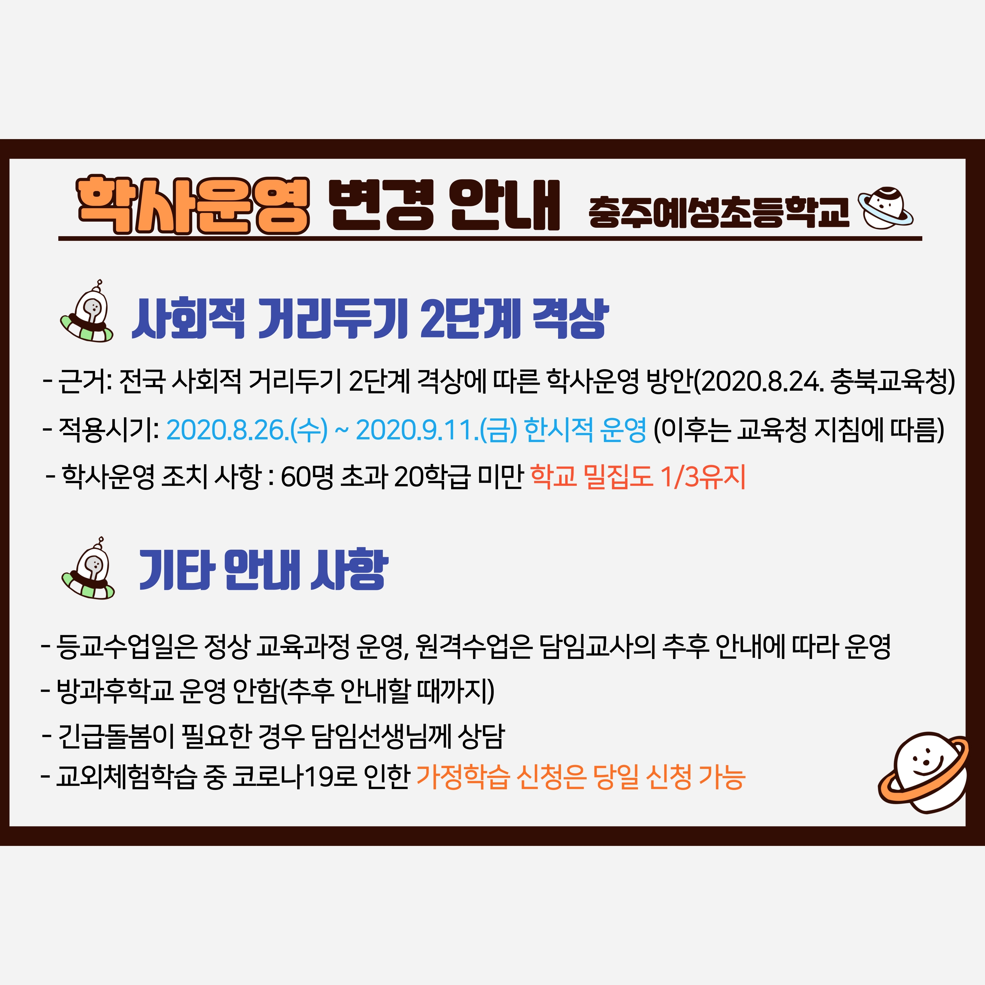 학사운영-변경안내-2