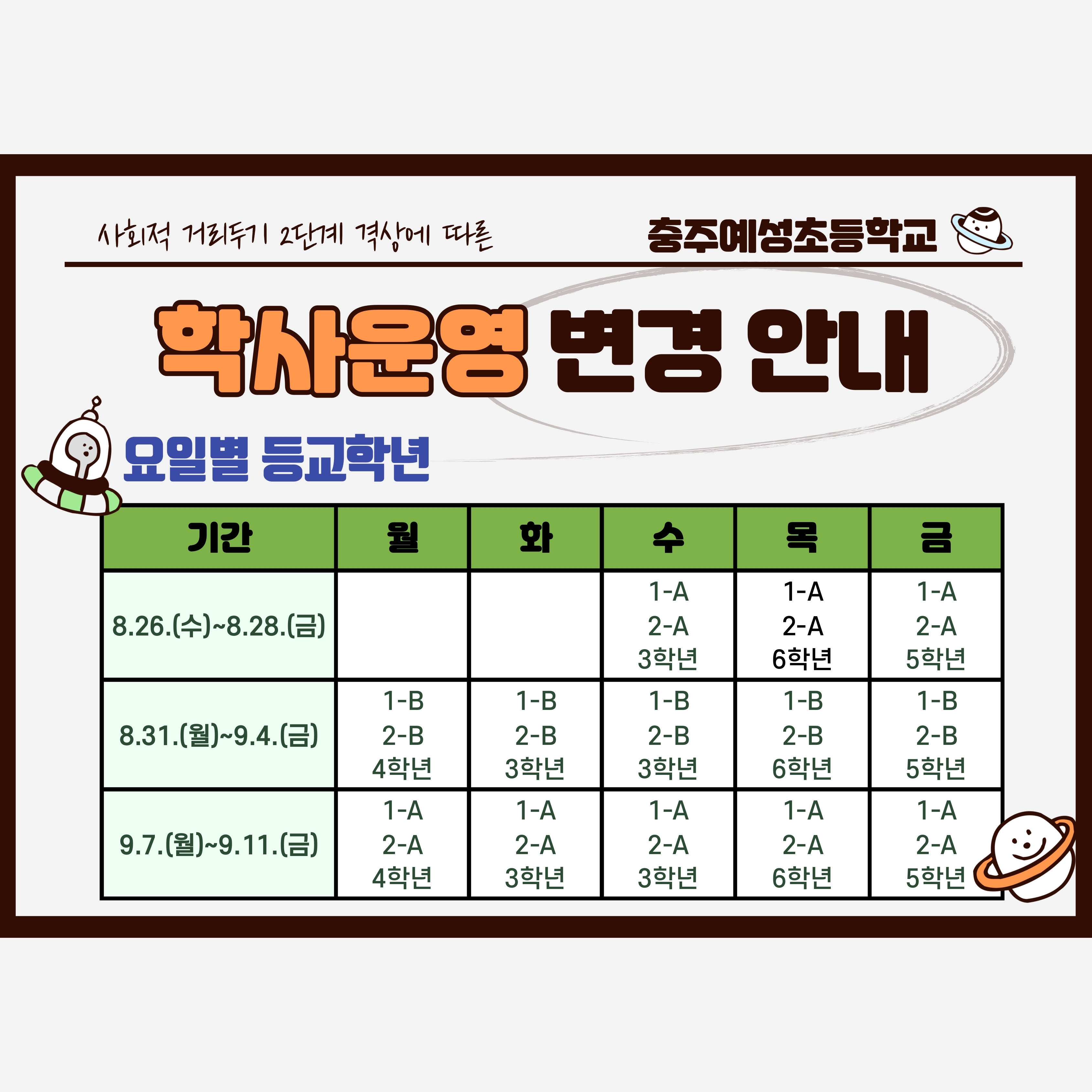 학사운영-변경안내-1