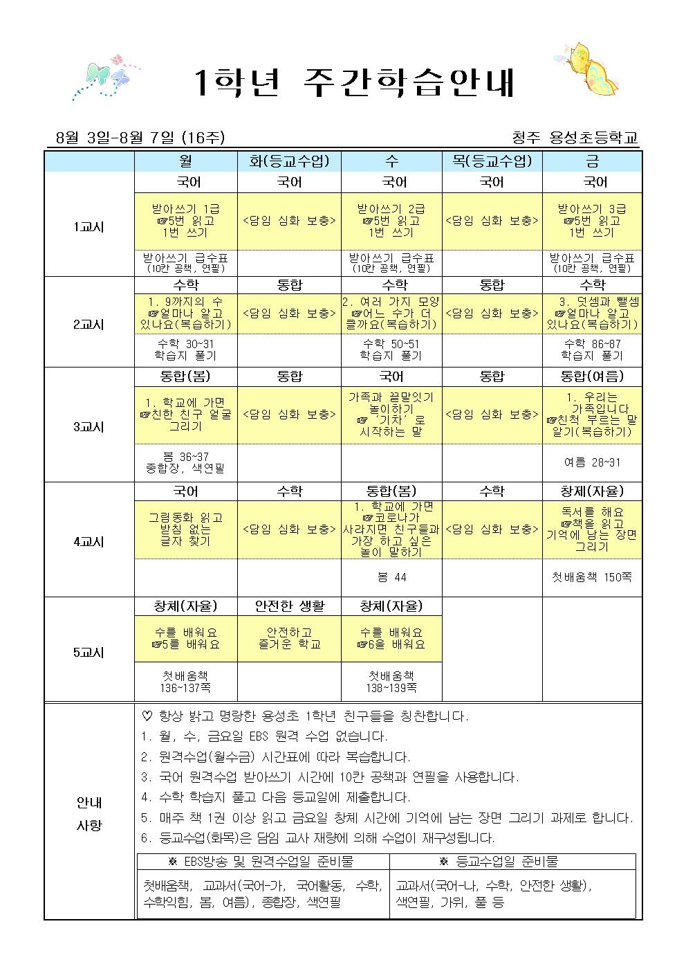 (1학년)온라인주간16주 주간학습(1)001